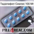 Тадалафил Сиалис 100 Мг viagra3